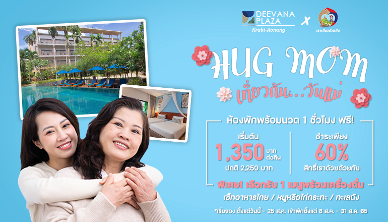 Deevana-Plaza-Krabi-Aonang_HUG-MOM
